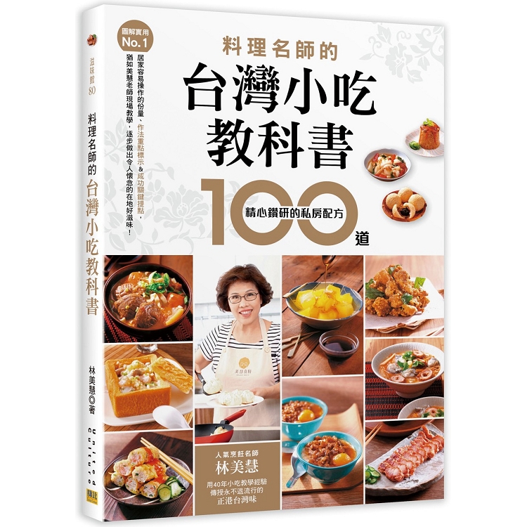 台灣小吃教科書 | 拾書所