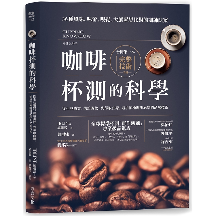 咖啡杯測的科學