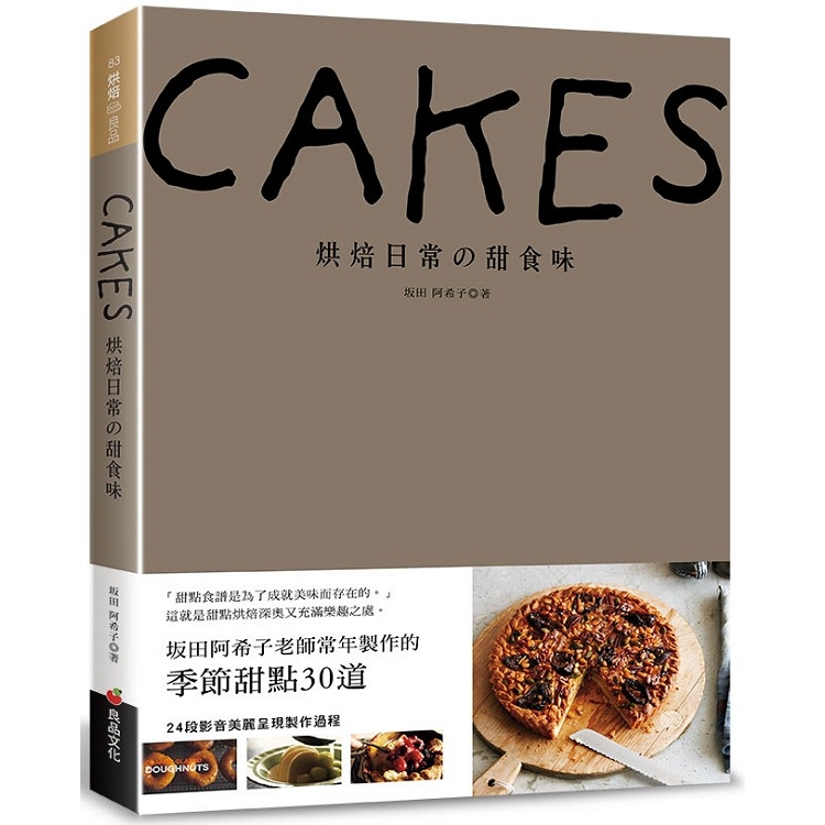 CAKES：烘焙日常的甜食味 | 拾書所