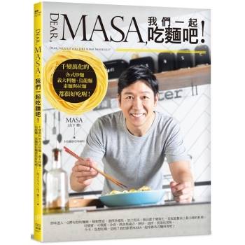 Dear- MASA-我們一起吃麵吧！千變萬化的各式炒麵、義大利麵、烏龍麵、素麵與拉麵都很好吃喔！