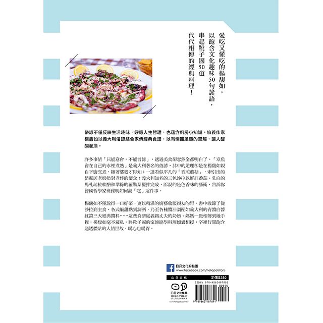 不是每個甜甜圈都有洞！義大利美食諺語筆記：50道經典食譜及50句智慧