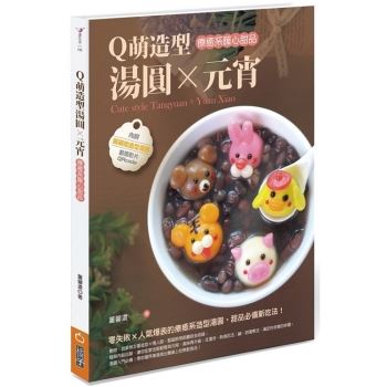 Q萌造型湯圓X元宵：療癒系暖心甜品