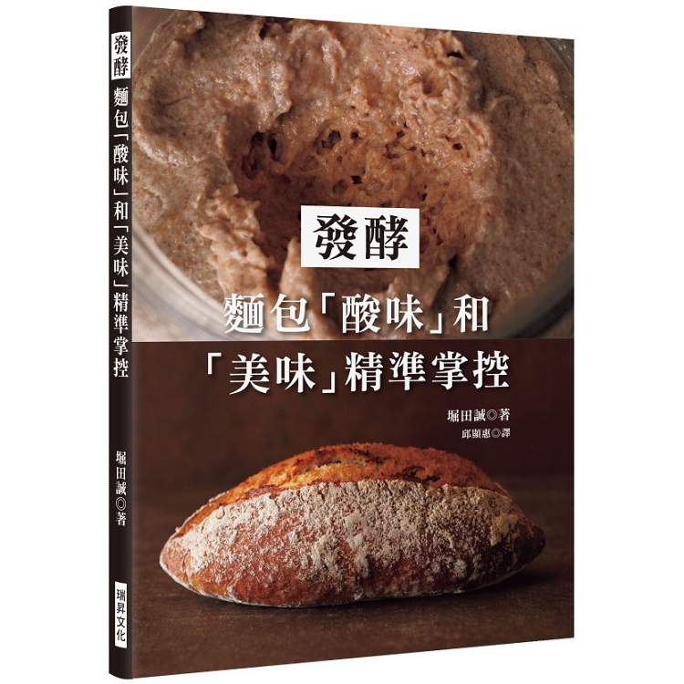 發酵：麵包「酸味」和「美味」精準掌控