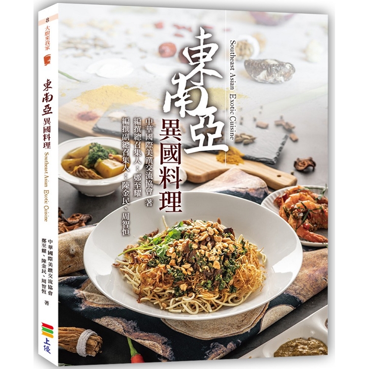 東南亞異國料理 | 拾書所