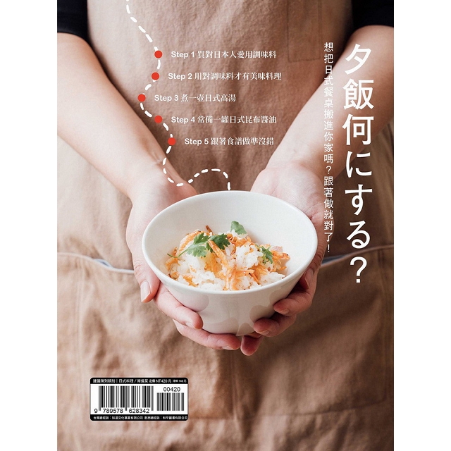 今晚吃什麼？：日本主婦和台灣太太的家庭常備菜交換誌－金石堂