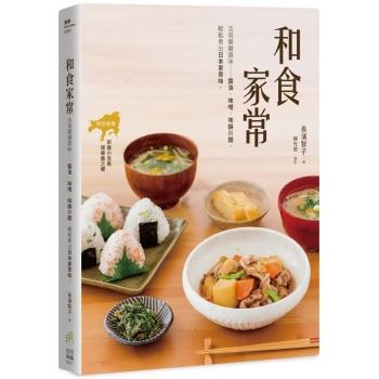和食家常活用關鍵調味：醬油、味醂、味噌與醋，輕鬆煮出日本家常味。
