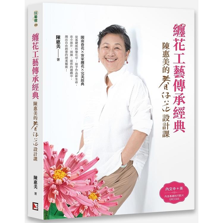 纏花工藝傳承經典 | 拾書所