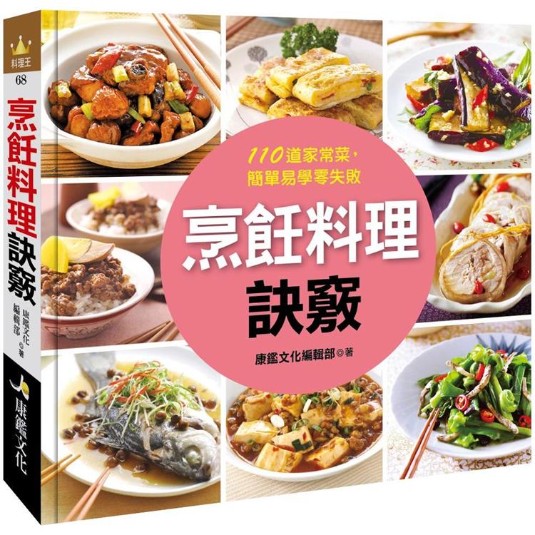 烹飪料理訣竅 | 拾書所