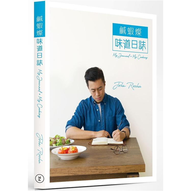 鹹蝦燦味道日誌 | 拾書所