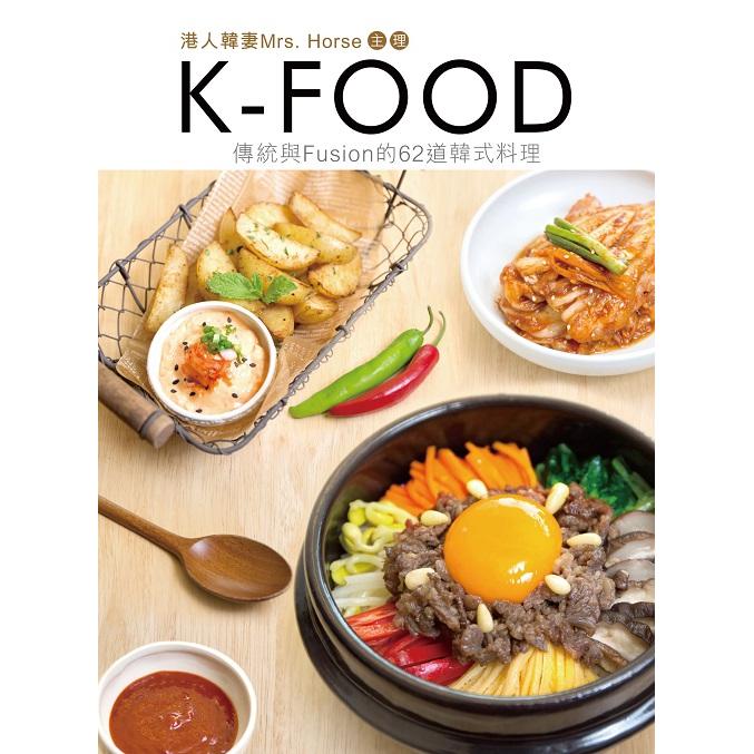 K－Food：傳統與Fusion的62道韓式料理 | 拾書所