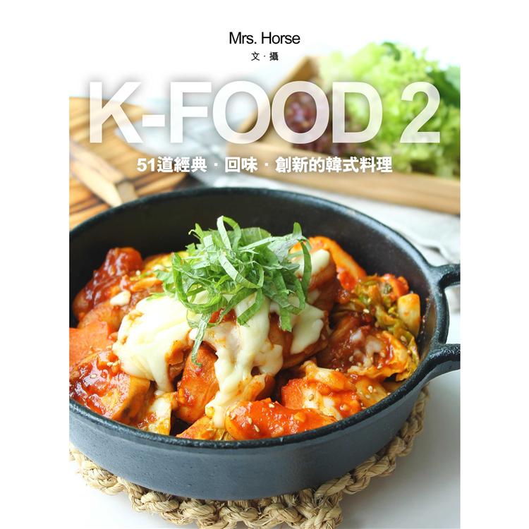 K－FOOD 2 | 拾書所