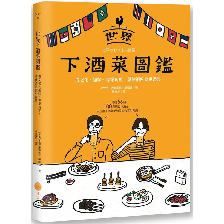 【電子書】世界下酒菜圖鑑 | 拾書所