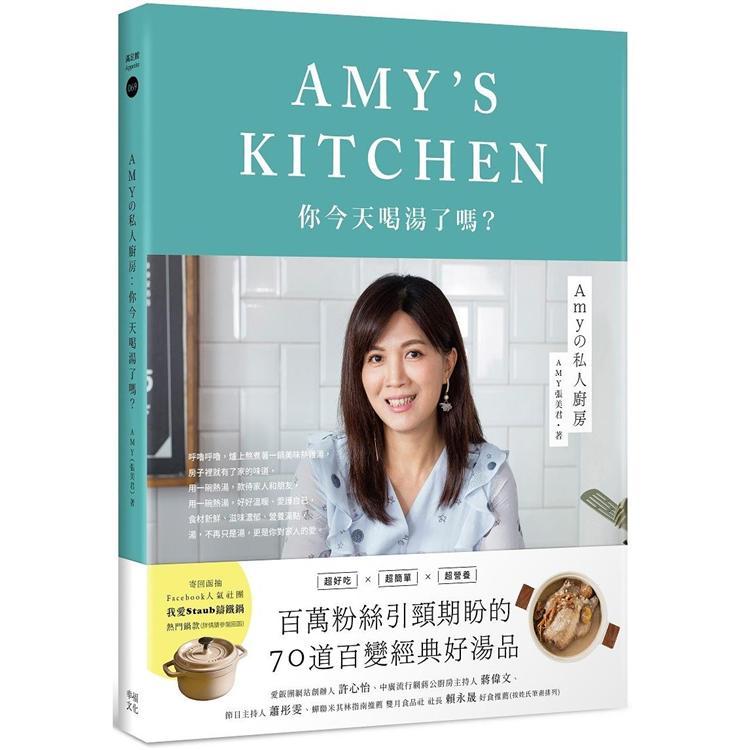 【電子書】Amyの私人廚房 | 拾書所