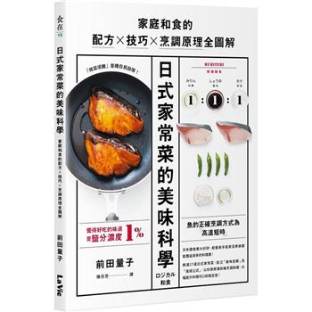 金石堂- 日式料理｜各國料理｜飲食料理｜中文書