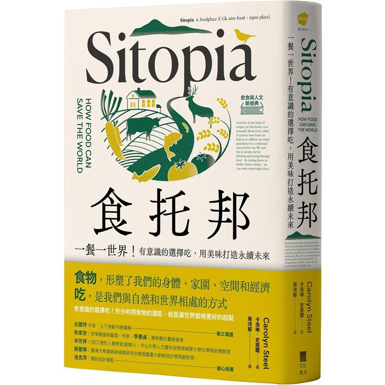食托邦Sitopia : 一餐一世界!有意識的選擇吃, 用美味打造永續未來