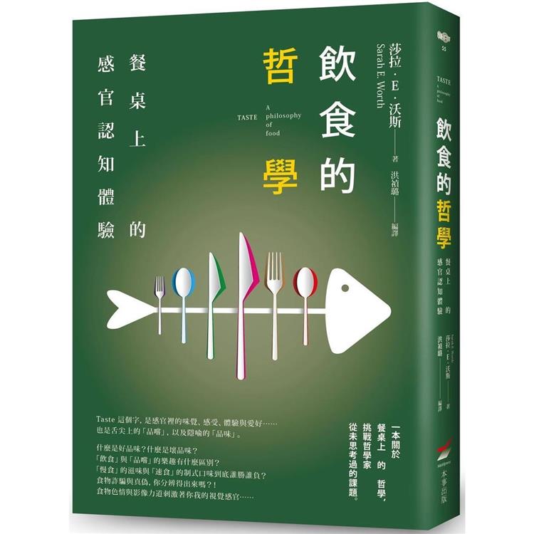 【電子書】飲食的哲學 | 拾書所