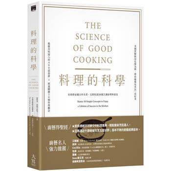 料理的科學(二版)：好廚藝必備百科全書，完整收錄50個烹調原理與密技