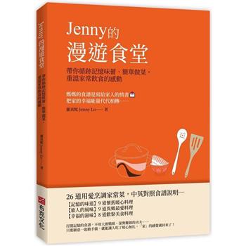 【電子書】Jenny的漫遊食堂