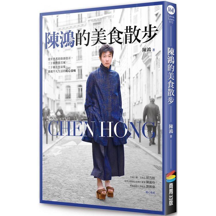 【電子書】陳鴻的美食散步 | 拾書所