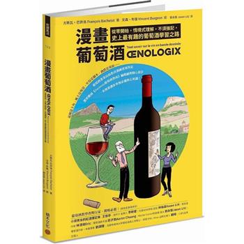 【電子書】漫畫葡萄酒