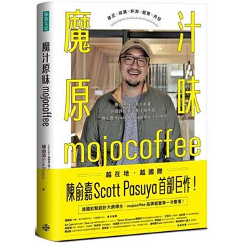 越在地．越國際！臺灣第一本真實呈現產業樣貌的咖啡專書。