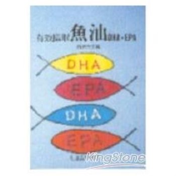有效攝取魚油DHA.EPA