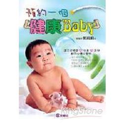 預約一個健康Baby | 拾書所