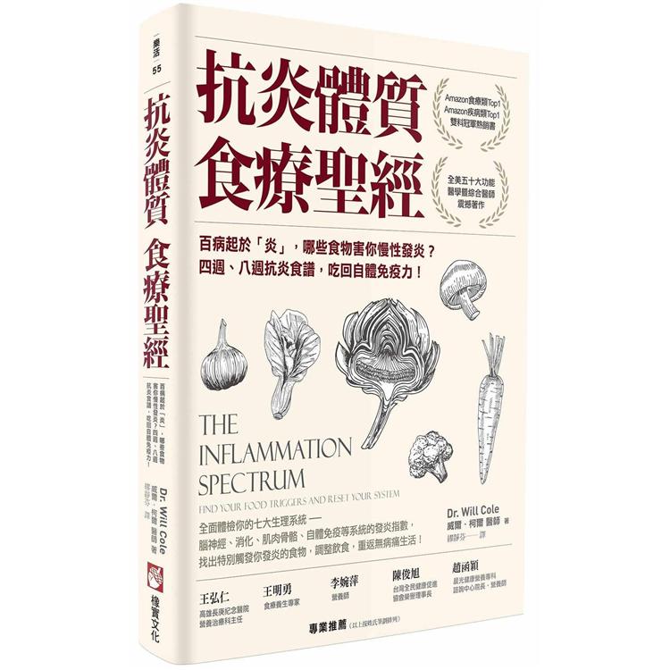 【電子書】抗炎體質食療聖經 | 拾書所