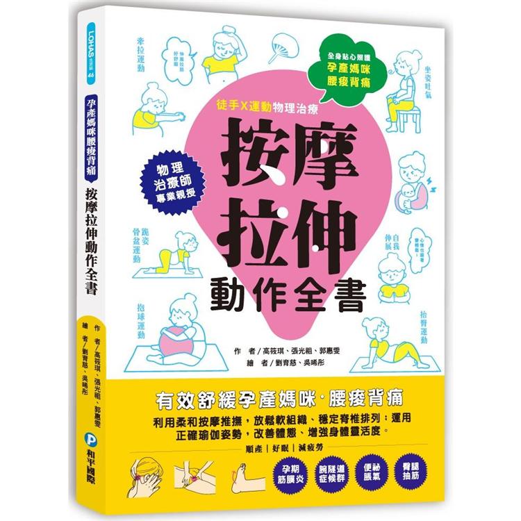 孕產媽咪腰痠背痛.按摩拉伸動作全書