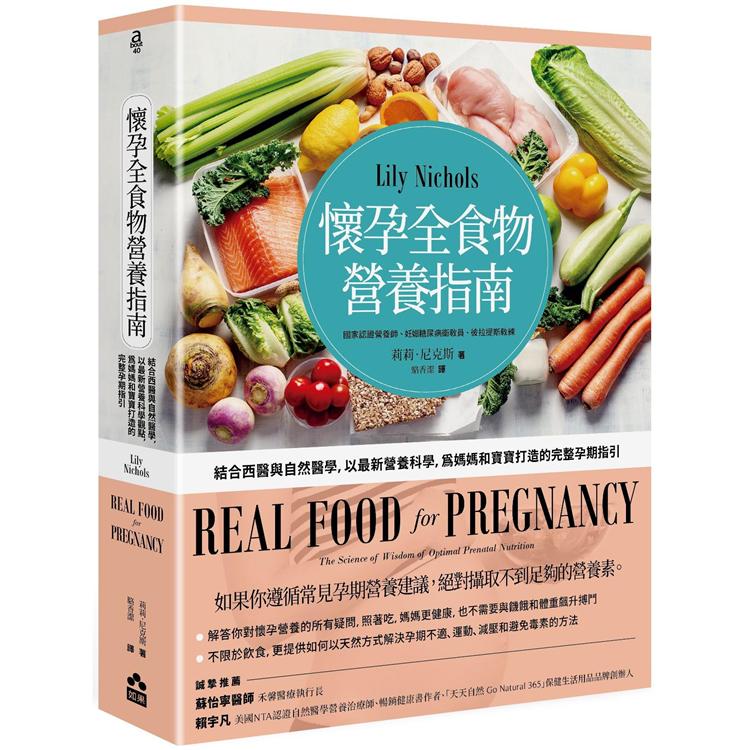 【電子書】懷孕全食物營養指南 | 拾書所