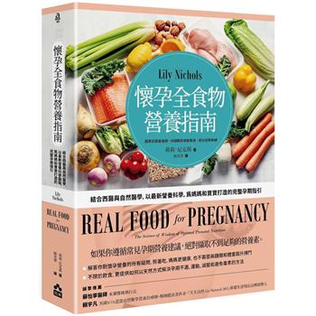 【電子書】懷孕全食物營養指南
