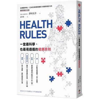 【電子書】HEALTH RULES