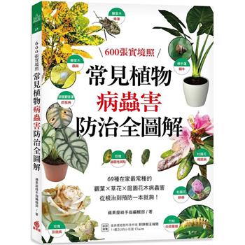 金石堂- 植物／花草生活｜自然科普｜中文書