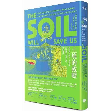 土壤的救贖：科學家、農人、美食家如何攜手治療土壤、拯救地球