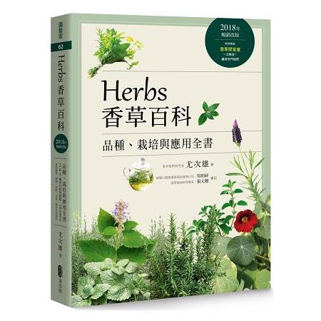 【電子書】Herbs香草百科：品種、栽培與應用全書 | 拾書所