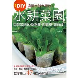 澆澆水就大豐收！水耕菜園懶人DIY | 拾書所