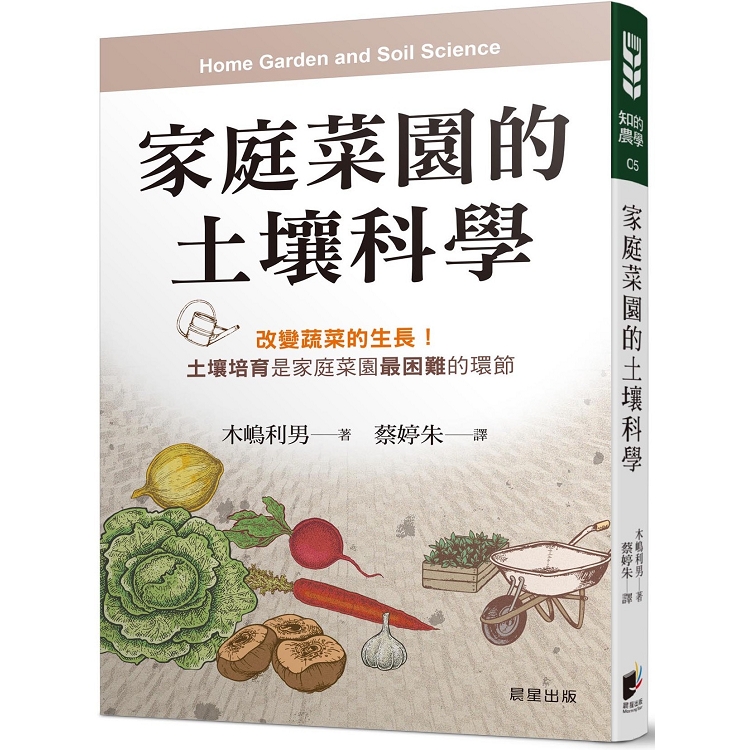 家庭菜園的土壤科學 | 拾書所