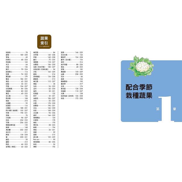 12個月新手種菜大圖解－金石堂