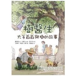 樹醫生 | 拾書所