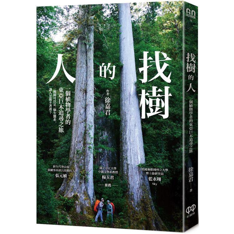 【電子書】找樹的人 | 拾書所