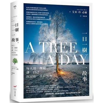 【電子書】一日一樹一故事