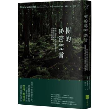 樹的祕密語言（二版）：森林守護者傳授的另類語言課，聆聽慢活老樹用生命訴說的自然教學