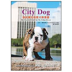 City Dog：時尚飼主的愛犬教養書 | 拾書所