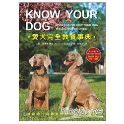 Know Your Dog：愛犬完全教養事 | 拾書所