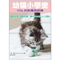 幼貓小學堂：Kitty的飼養與訓練 | 拾書所
