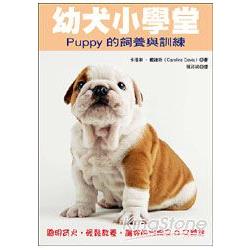 幼犬小學堂：Puppy的飼養與訓練 | 拾書所