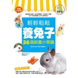 輕輕鬆鬆養兔子：36個飼養小常識