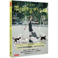 帶你回家的小路：路嘉欣尋訪獸醫師、中途之家等，最專業的流浪貓領養筆記