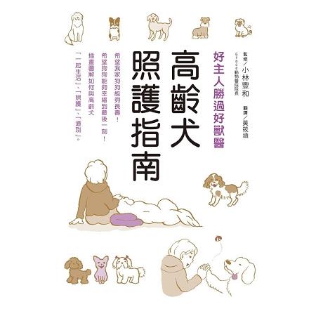 高齡犬照護指南 | 拾書所