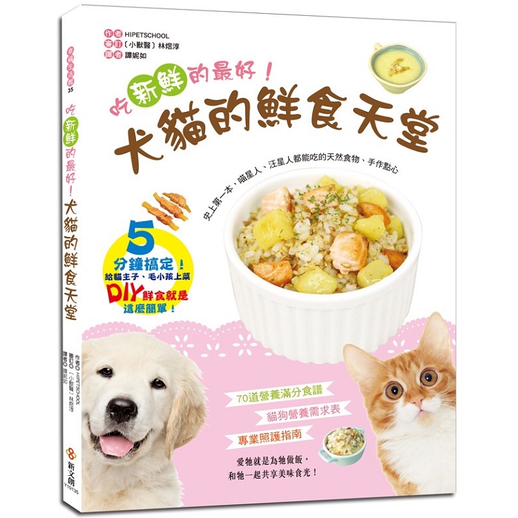 吃新鮮的最好！犬貓的鮮食天堂